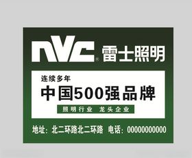 雷士照明