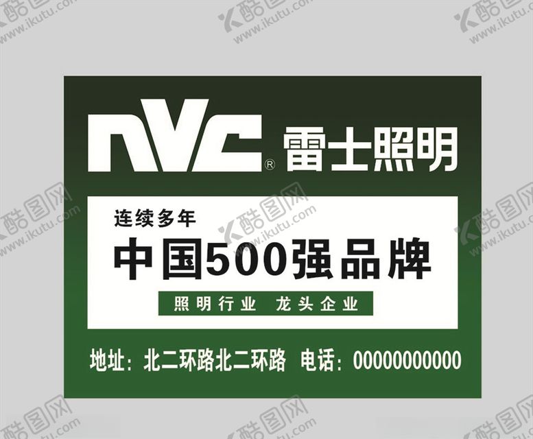 编号：44685910280000481141【酷图网】源文件下载-雷士照明