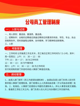 员工制度