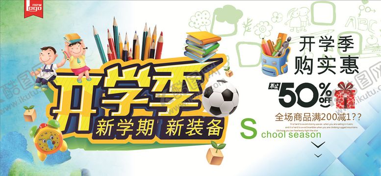 编号：50832605050701021007【酷图网】源文件下载-开学类海报
