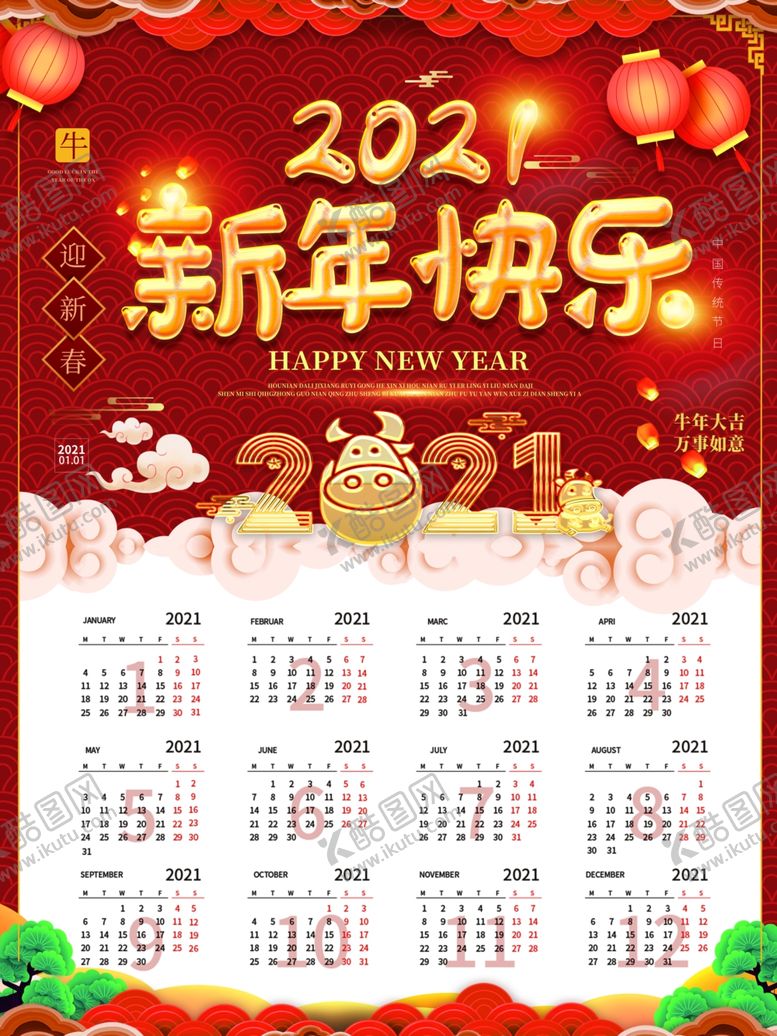 编号：88388004162221038915【酷图网】源文件下载-日历