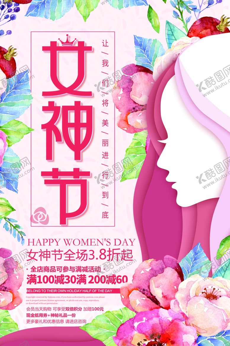 编号：26331105060906071024【酷图网】源文件下载-三八妇女节
