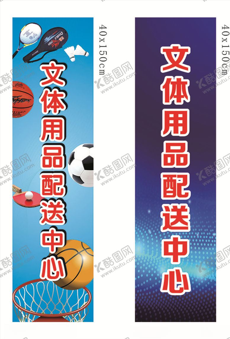 编号：31577010251926016748【酷图网】源文件下载-文体用品--竖招牌