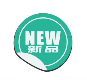 新品矢量图标