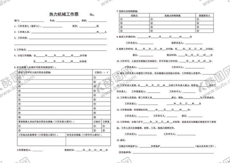 编号：31102405100723243976【酷图网】源文件下载-热力机械工作票