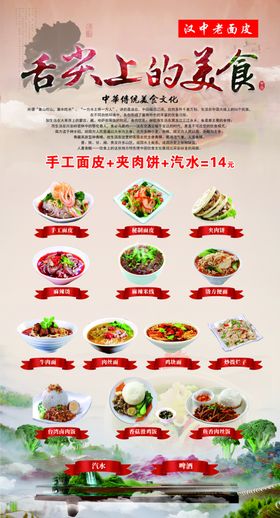 舌尖上的美食