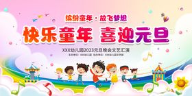 编号：69374009231853040259【酷图网】源文件下载-幼儿园元旦晚会