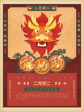 水墨风龙抬头企业祝福海报