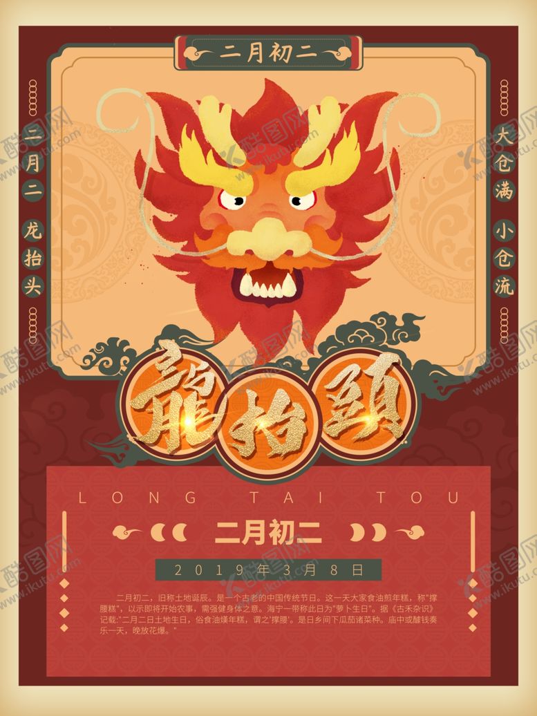 编号：99330610010258289997【酷图网】源文件下载-手绘风龙抬头海报