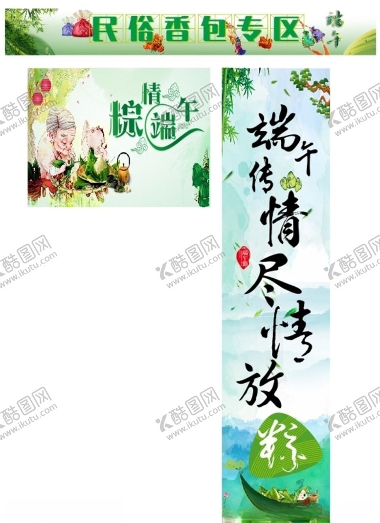 编号：51774509160630152800【酷图网】源文件下载-端午装饰