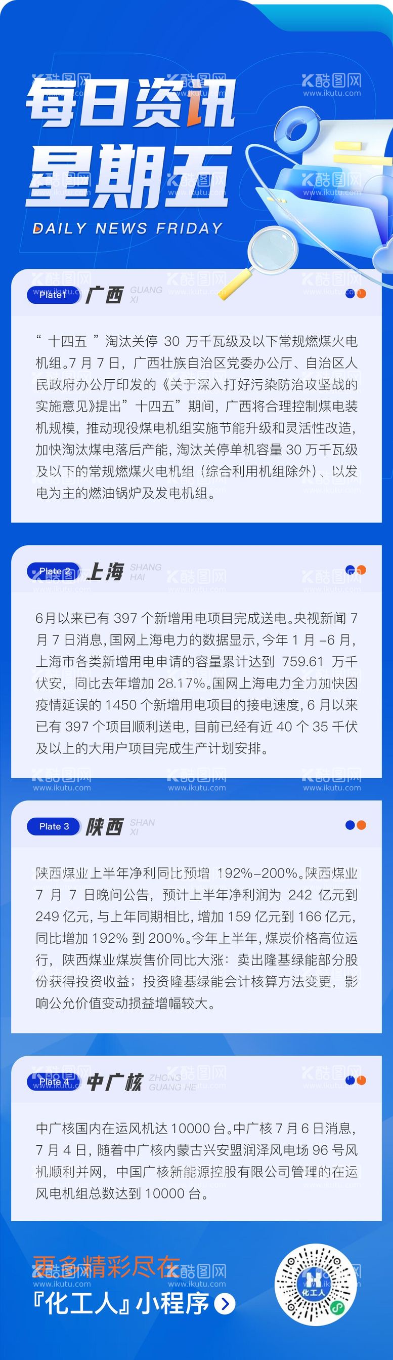 编号：18254411190102142844【酷图网】源文件下载-每日资讯长图