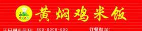 好客齐鲁黄焖鸡门头