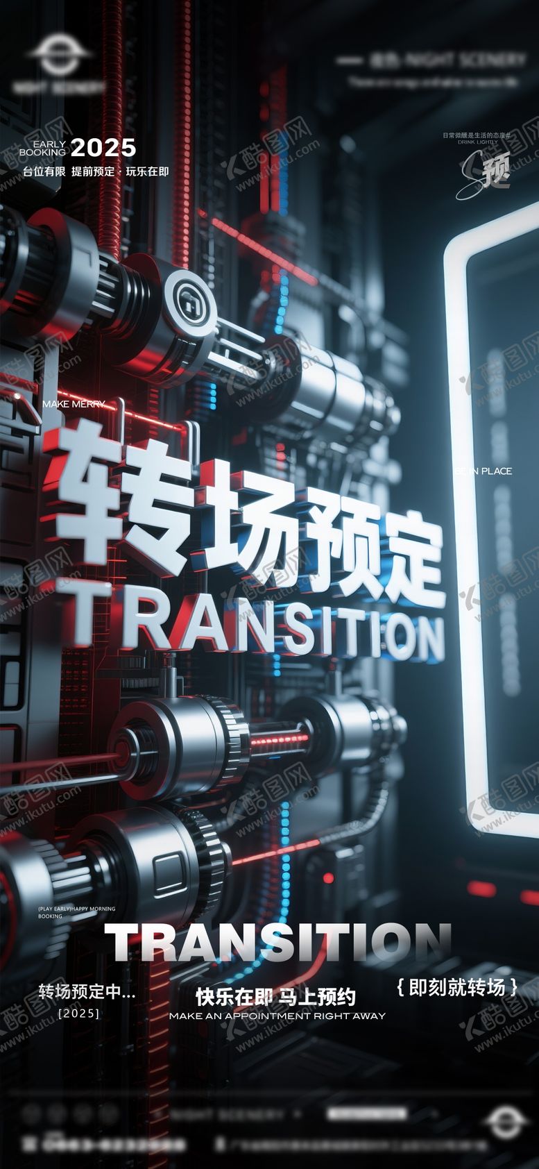 编号：49223808052010416579【酷图网】源文件下载-酒吧早场晚场预定预约转场海报