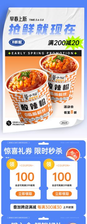 羊肉串食品电商详情页