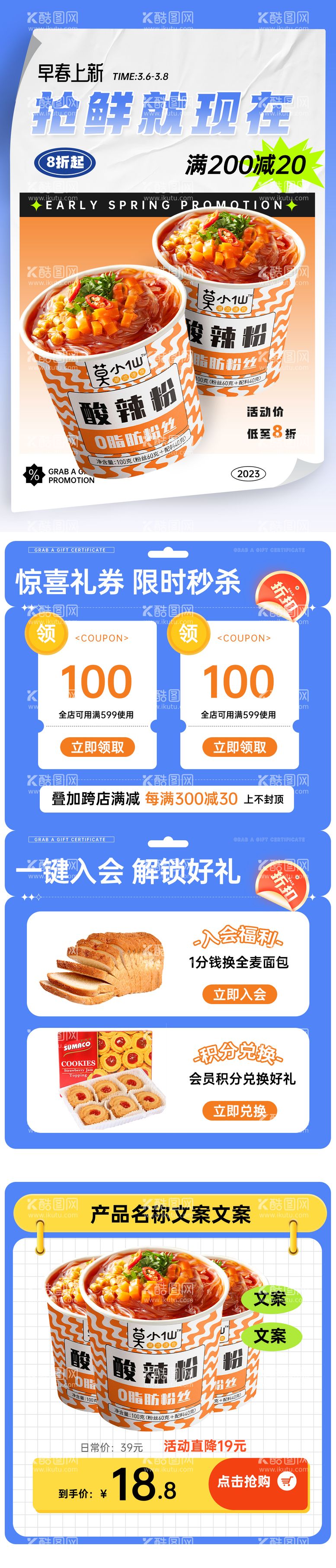 编号：55983211262200176257【酷图网】源文件下载-食品速食电商详情页