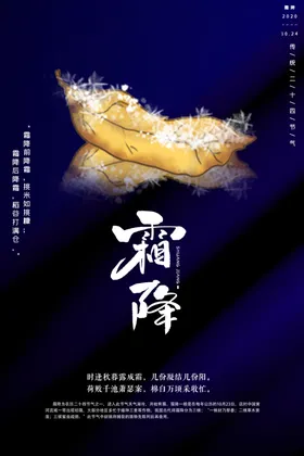 霜降