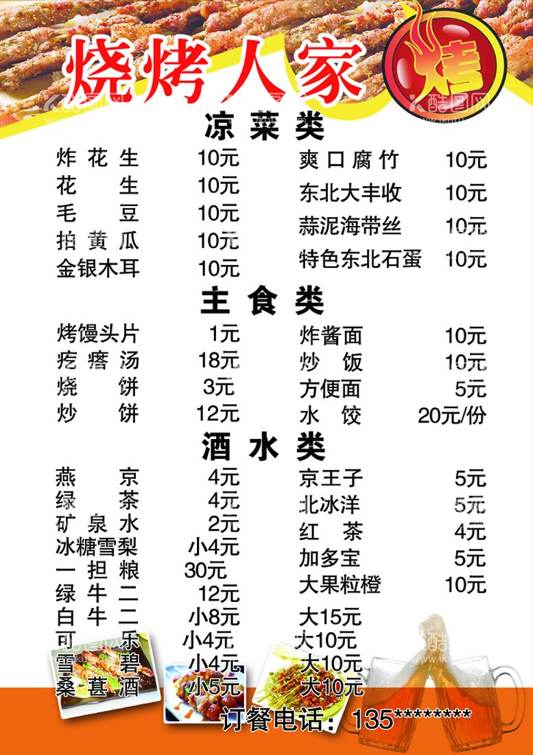 编号：60168711190556239481【酷图网】源文件下载-烧烤灯箱 鱼羊火锅 四季烧烤