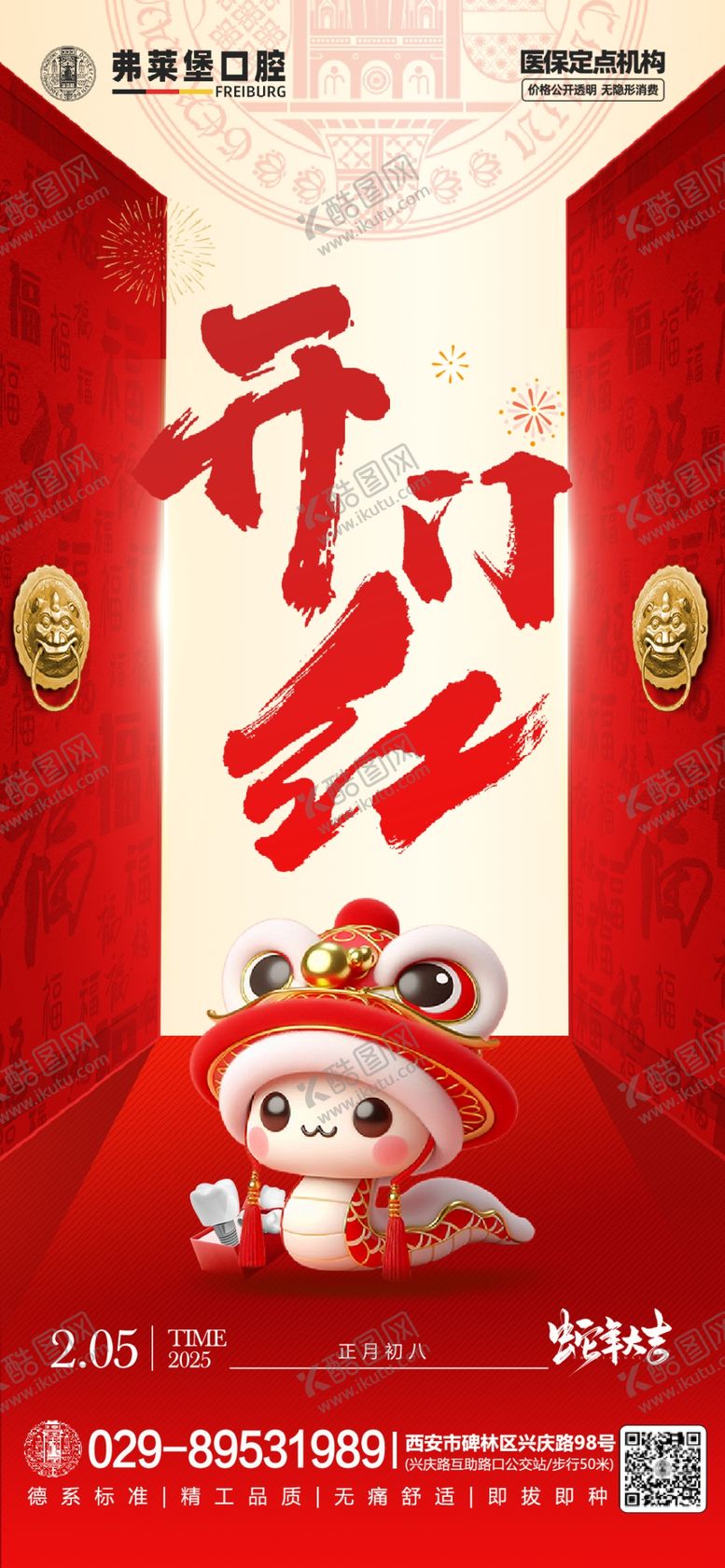 编号：85830103062001149660【酷图网】源文件下载-开门红