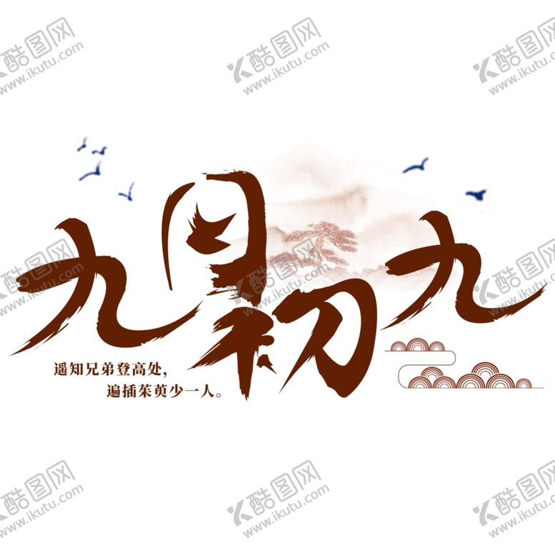 编号：80611905031246109336【酷图网】源文件下载-九月你好