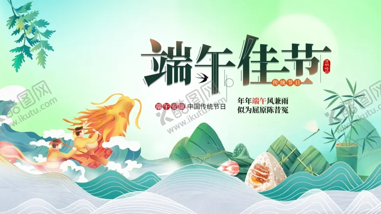 编号：75903806292231226225【酷图网】源文件下载-端午佳节插画场景
