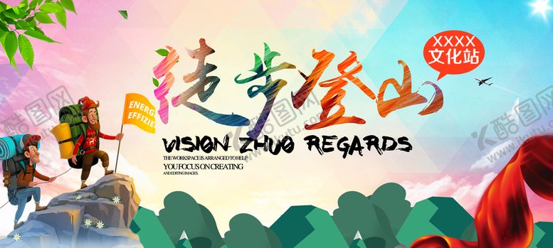 编号：20863110311957153431【酷图网】源文件下载-徒步旅行海报