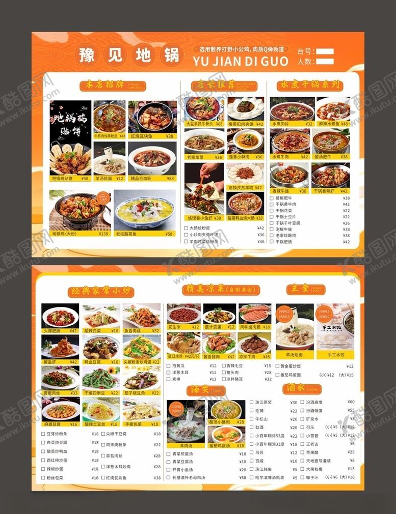编号：80600509141409068171【酷图网】源文件下载-精美餐厅菜单设计展示