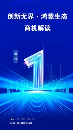 倒计时海报