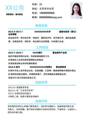 个人简历