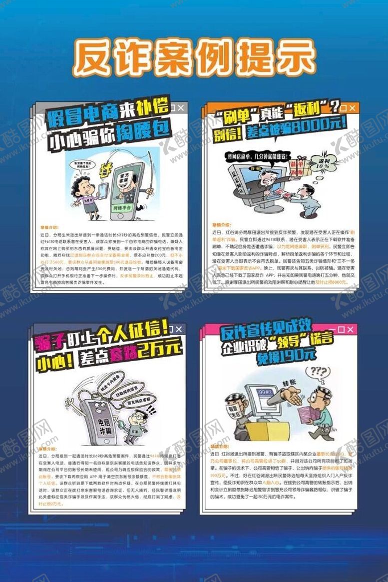 编号：31999301271015294455【酷图网】源文件下载-反诈案例