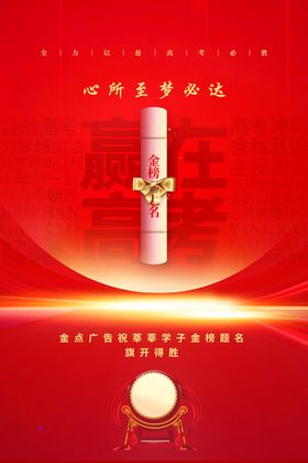 高考