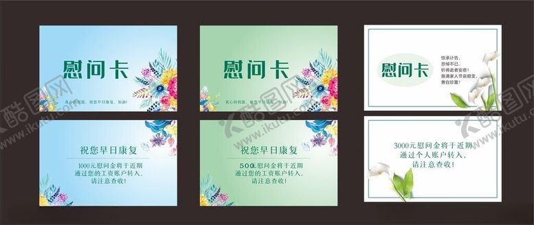 编号：62178501290829316180【酷图网】源文件下载-慰问卡