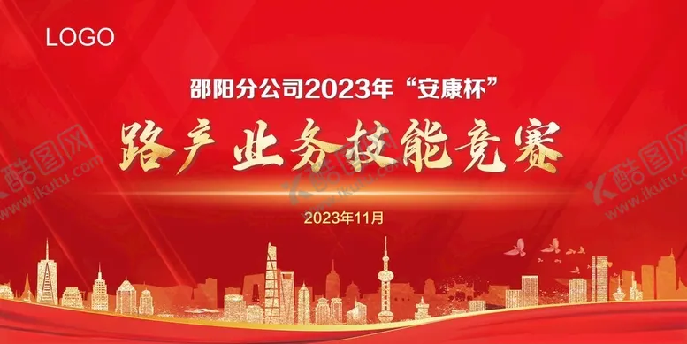 编号：57517502230141081861【酷图网】源文件下载-红色背景