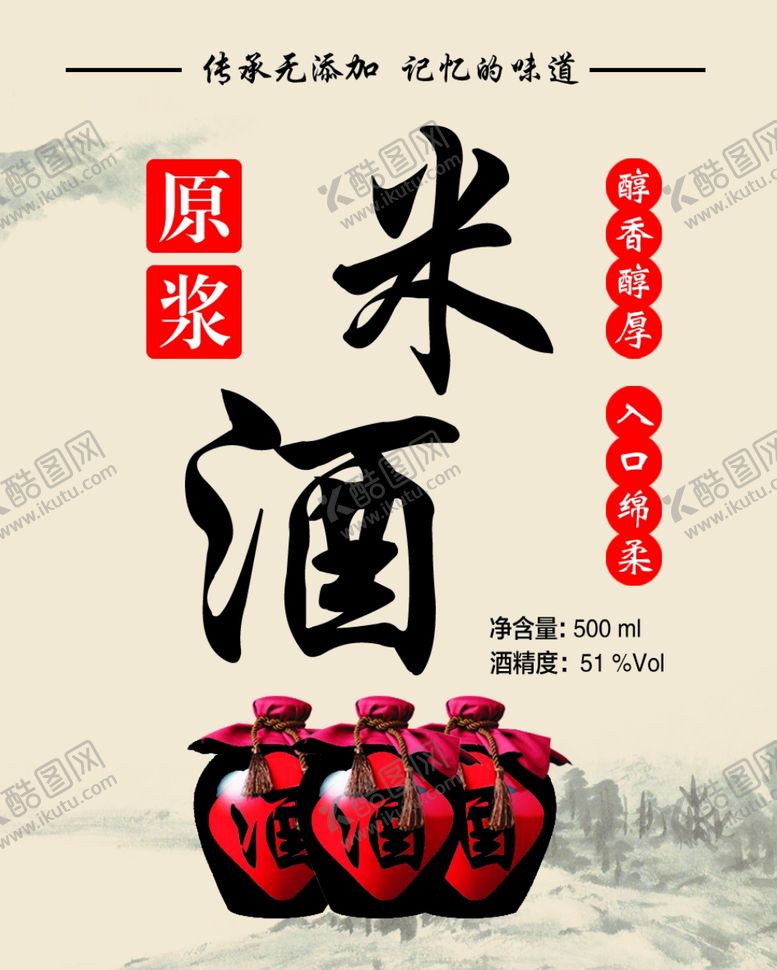 编号：91757807131813256611【酷图网】源文件下载-酒标签