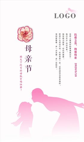 母亲节