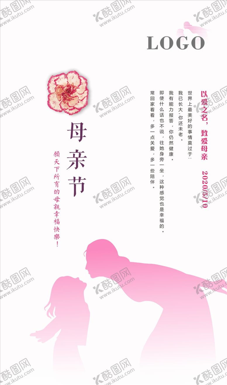 编号：96680310270809543042【酷图网】源文件下载-母亲节