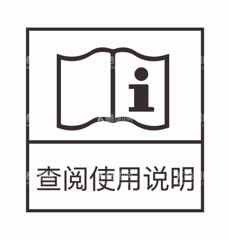 编号：87207612021953073081【酷图网】源文件下载-查阅使用说明标志标识