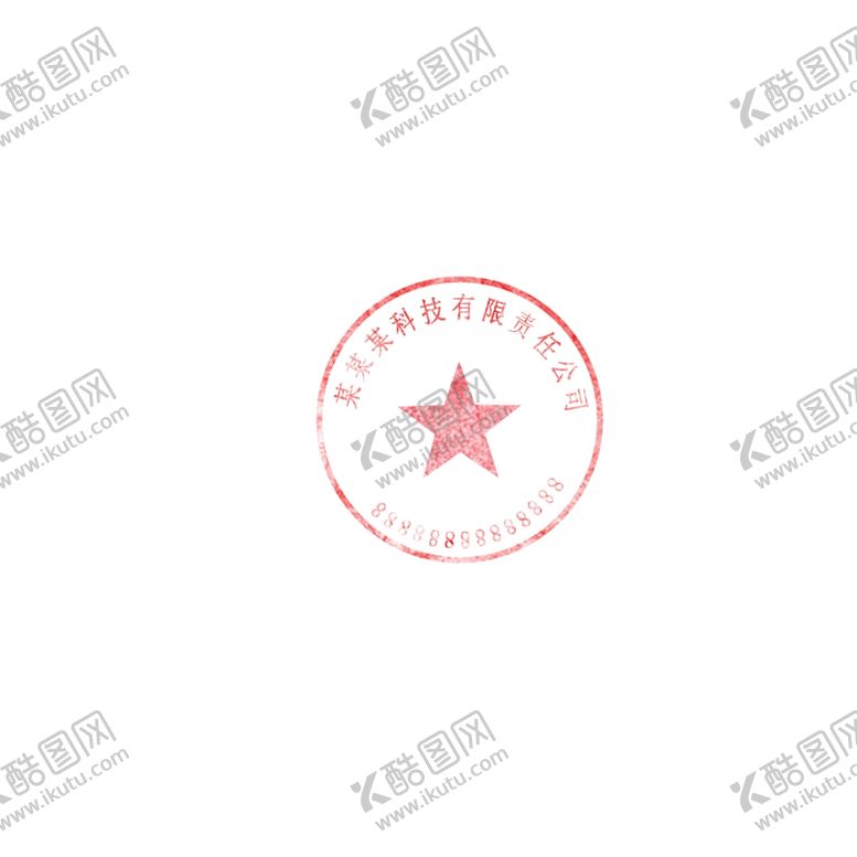 编号：99308006171414044230【酷图网】源文件下载-章子