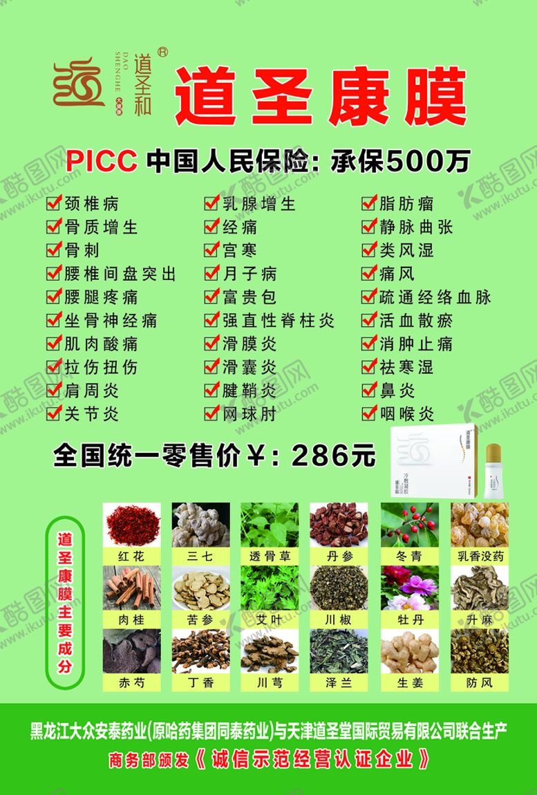 编号：15972810081452239165【酷图网】源文件下载-道圣康宣传单
