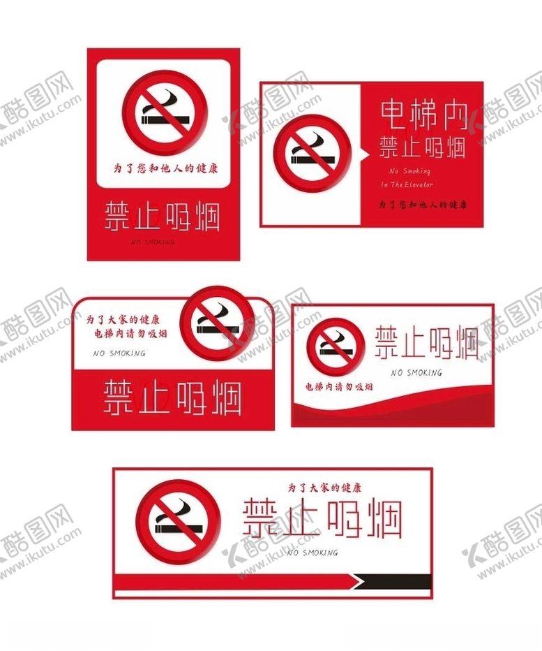编号：42780109280651549962【酷图网】源文件下载-禁止吸烟