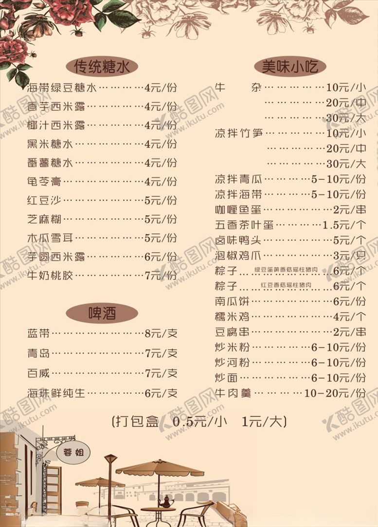 编号：23916110140548203249【酷图网】源文件下载-甜品菜牌