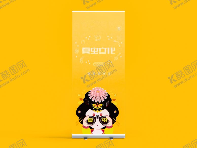编号：40792705161058158700【酷图网】源文件下载-易拉宝样机