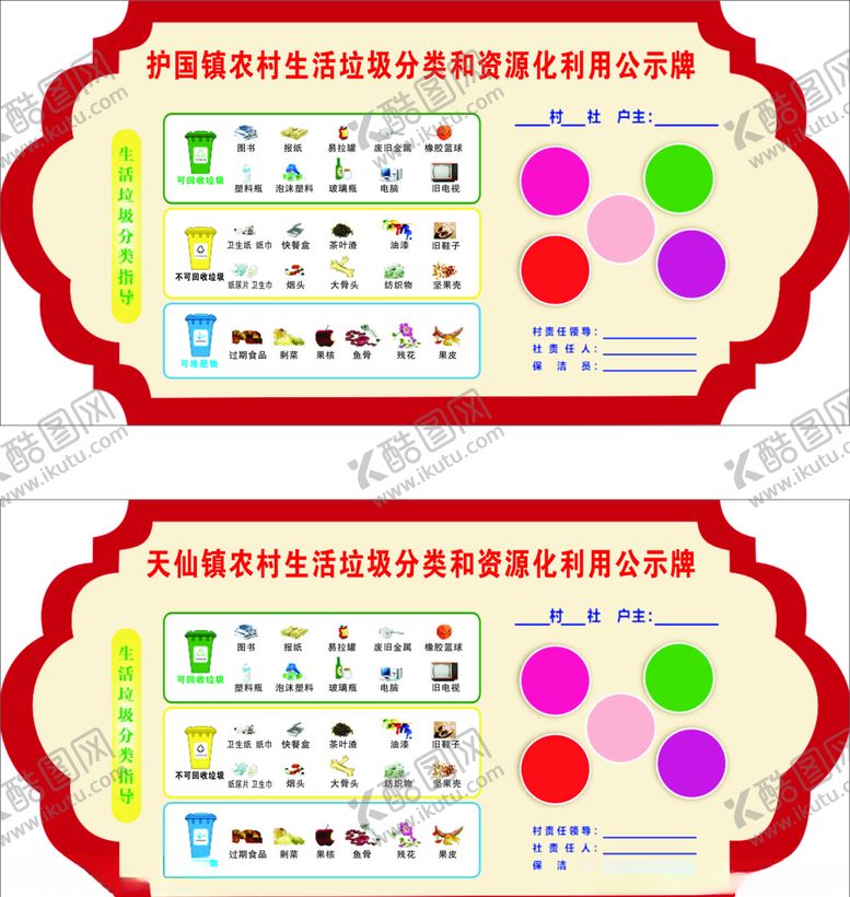 编号：57179609182041011517【酷图网】源文件下载-垃圾分类