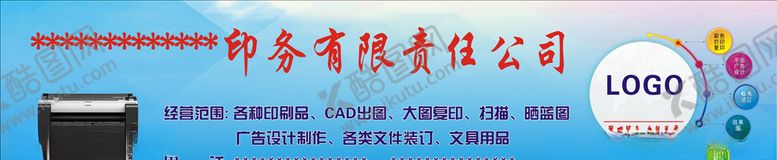 编号：17462206191419427407【酷图网】源文件下载-图文店门头广告门头印务门头