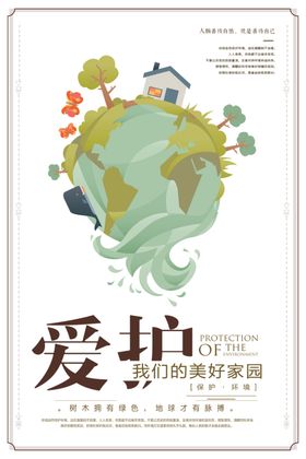 爱护环境