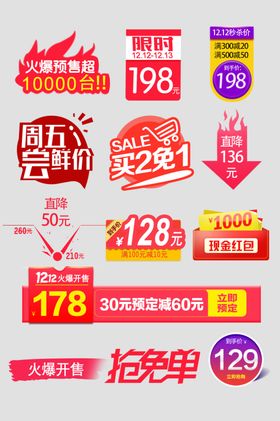 促销标签