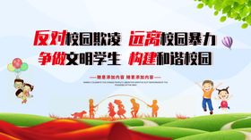 校园欺凌