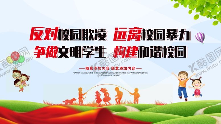编号：79513907122348308347【酷图网】源文件下载-校园欺凌