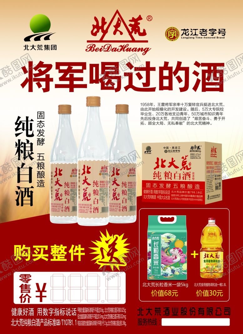 编号：47919710291526044545【酷图网】源文件下载-北大荒