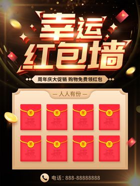 幸运红包墙
