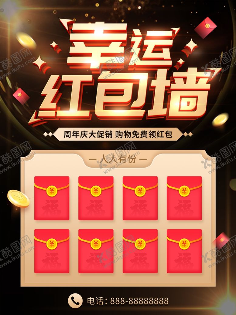 编号：15092105042034079410【酷图网】源文件下载-幸运红包墙